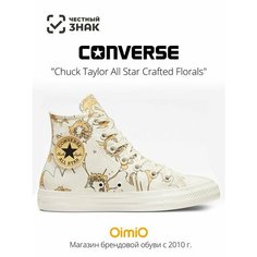 Кеды Converse A01188, размер 36.5 EU, белый
