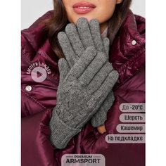 Перчатки ARMSPORT Зима 2024-2025 для женщин, размер L, серый меланж