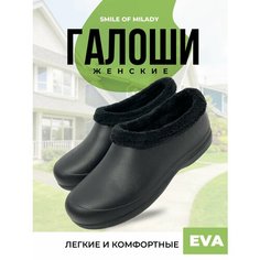 Галоши Smile of Milady, полнота 7 (RU)/ на среднюю и широкую стопу, размер 37, черный матовый