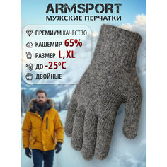 Перчатки ARMSPORT для мужчин, размер L, серый