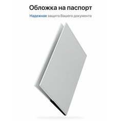 Обложка для паспорта ONZO, белый