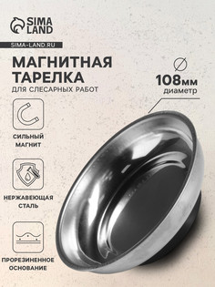 Магнитная тарелка для проведения слесарных работ, диаметр 108 мм No Brand