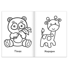 Супер раскраска Буква Ленд