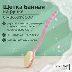 Щетка массажная для тела доляна, с ручкой и массажером, искусственная щетина, цвет розовый