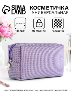 Косметичка на молнии женская, с подкладом, маленькая, сиреневая No Brand