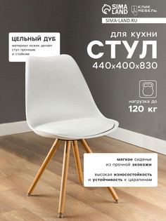 Стул для кухни клик мебель