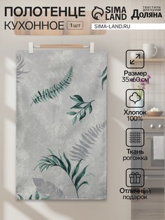 Полотенце Доляна