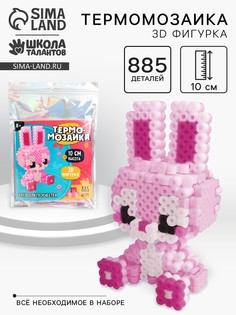 Термомозаика для детей 3d фигурка Школа талантов
