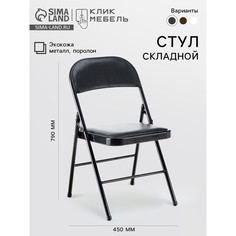 Стул складной клик мебель
