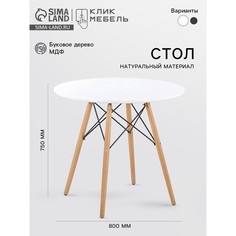 Стол круглый клик мебель dt-957, диаметр 80 см, белый