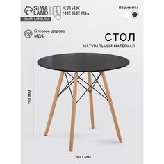 Стол круглый клик мебель dt-957, диаметр 80 см, черный