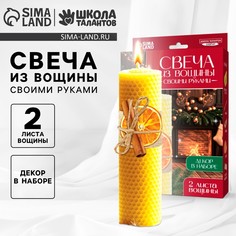 Свеча своими руками на новый год. создание свечи из вощины с декором Школа талантов