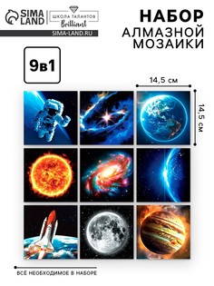Алмазная мозаика 9 в 1 Школа талантов
