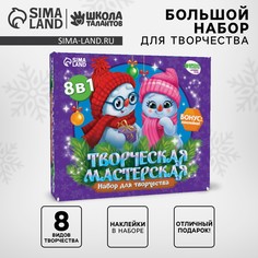 Набор подарочный для творчества Школа талантов
