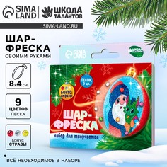 Набор для творчества. шар-фреска Школа талантов