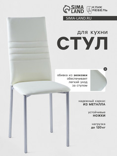 Стул для кухни клик мебель