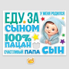 Набор магнитов на авто Сима ленд