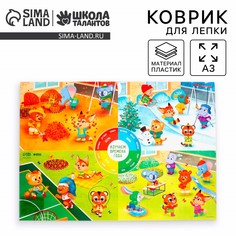 Коврик для лепки Школа талантов