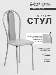 Стул для кухни клик мебель