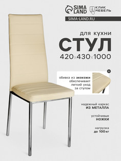 Стул для кухни клик мебель