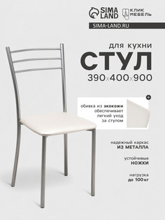 Стул для кухни клик мебель