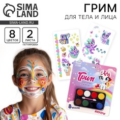 Грим для лица и тела 8 цветов, аппликатор, тату Школа талантов