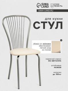 Стул для кухни клик мебель