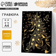Гравюра на новый год Школа талантов