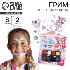 Грим для лица и тела 8 цветов, аппликатор, тату Школа талантов