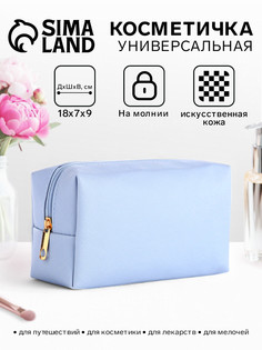 Косметичка на молнии, цвет голубой No Brand
