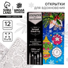 Новогодняя раскраска антистресс, открытки Школа талантов