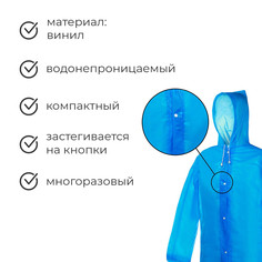 Дождевик плащ Onlytop
