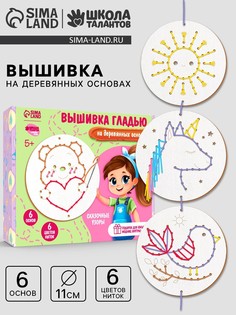 Детский набор для вышивания на деревянных основах Школа талантов
