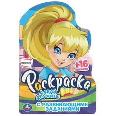 Раскраска Умка 978-5-506-09581-1
