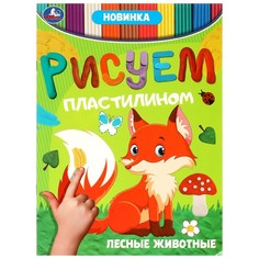 Раскраска Умка 978-5-506-08949-0
