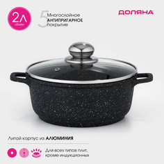 Кастрюля доляна