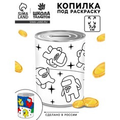 Копилка - раскраска Школа талантов