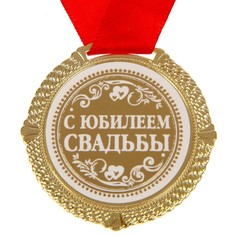 Медаль свадебная в бархатной коробке Сима ленд