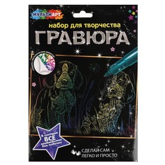 Гравюра МУЛЬТИ АРТ SCRATCHART-CLR-DOGS1