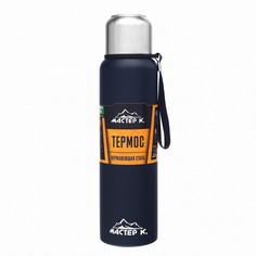 Термос для чая, кофе, 1 л, путешествие Мастер К.