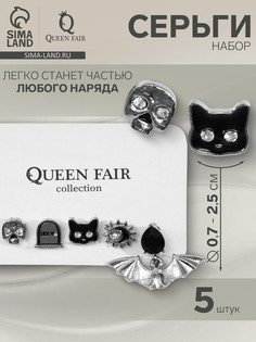 Серьги набор 5 шт., QF