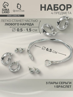 Набор 4 предмета: 3 пары серьги, 1 браслет QF