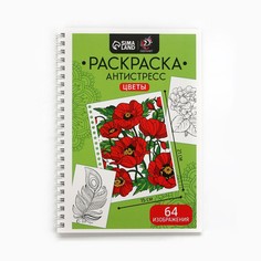 Раскраска - антистресс на пружине Dzen Art