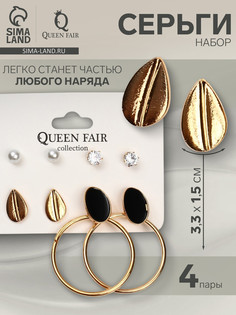 Серьги набор 4 пары QF
