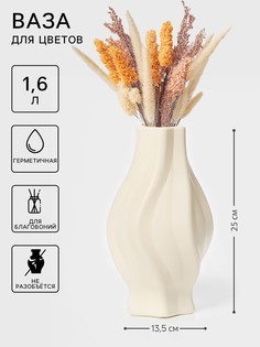 Ваза для цветов, пластик, 1.6 л, белая No Brand