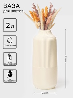 Ваза для цветов, пластик, 2 л, 9.5×4×25 см, белая No Brand