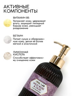 Мыло для рук жидкое, парфюмированное, с ароматом wild rose & oud, 300 мл Ural LAB