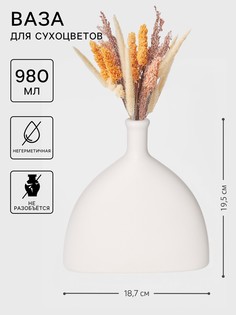 Ваза для сухоцветов extension, пластик, 18.7×6.8×19.5 см, белая No Brand