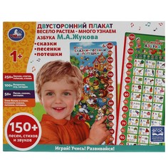 Обучающая игрушка ЖУКОВА М Умка