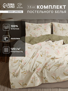 Постельное белье Этель